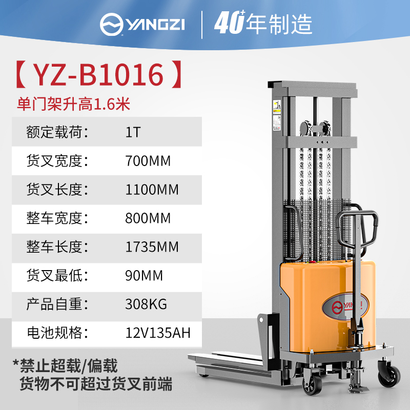 步行式半電動堆高車 YZ-B1016