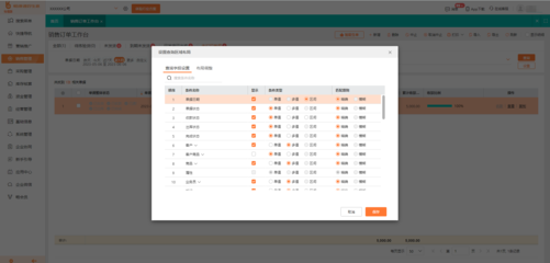 定制企業erp系統軟件